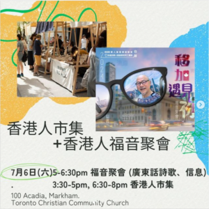 Poster of HK market event at TCCC